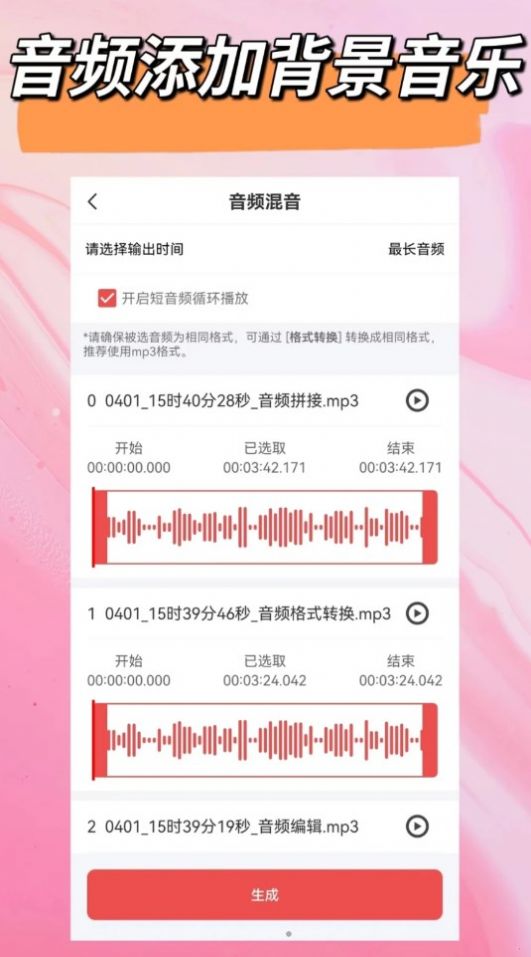 音频一键剪辑软件安卓版图1: