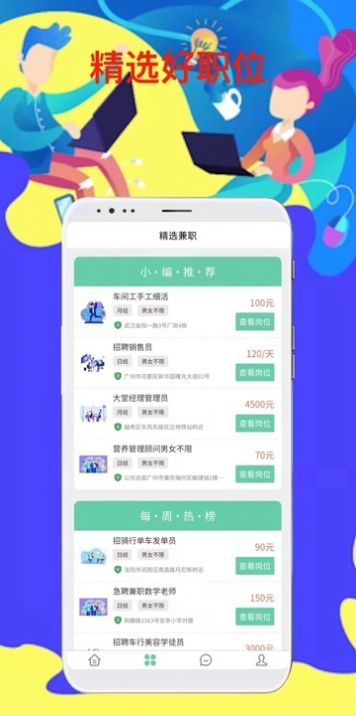 微客招聘app手机版图2: