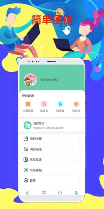 微客招聘app手机版图片1