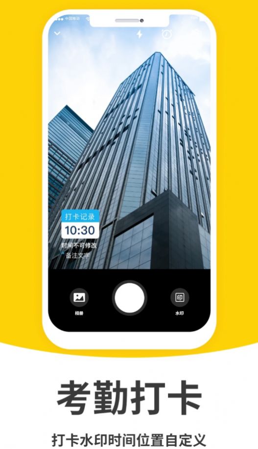 水印相机打卡修改app官方版图1: