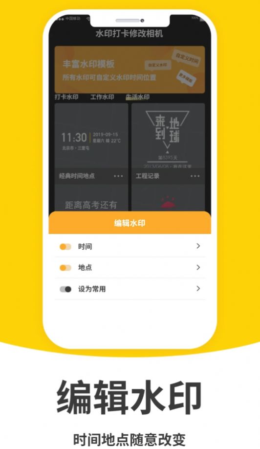 水印相机打卡修改app官方版图2: