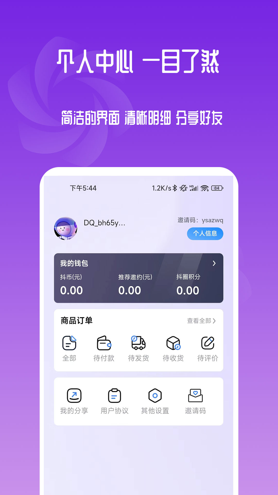 抖圈科技轻松带货app最新版图片1