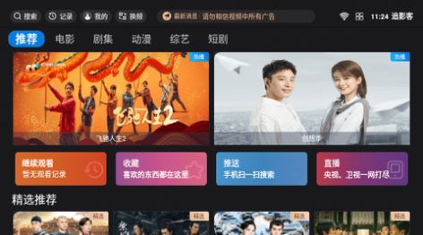 追影客tv软件官方版图1: