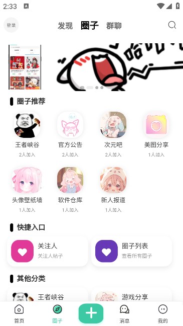 函次元社区app最新版图3: