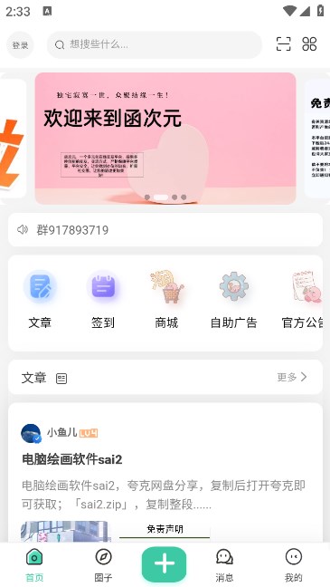 函次元社区app最新版图片1