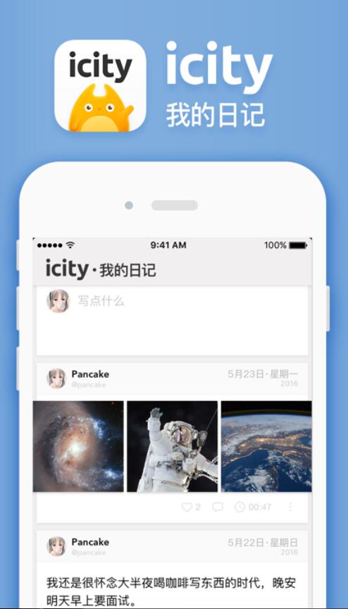 icity我的日记安卓版下载安装app图1: