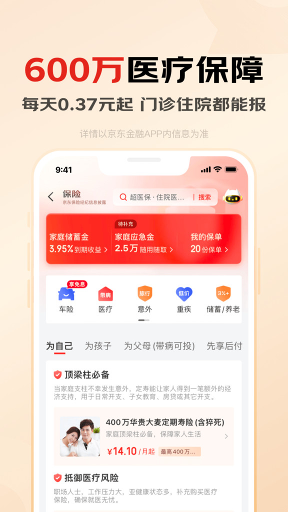 京东金融app官方手机版图1: