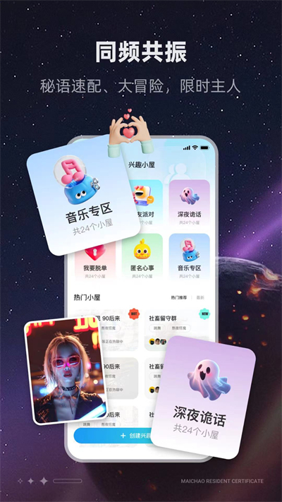 脉潮元宇宙app最新版图2: