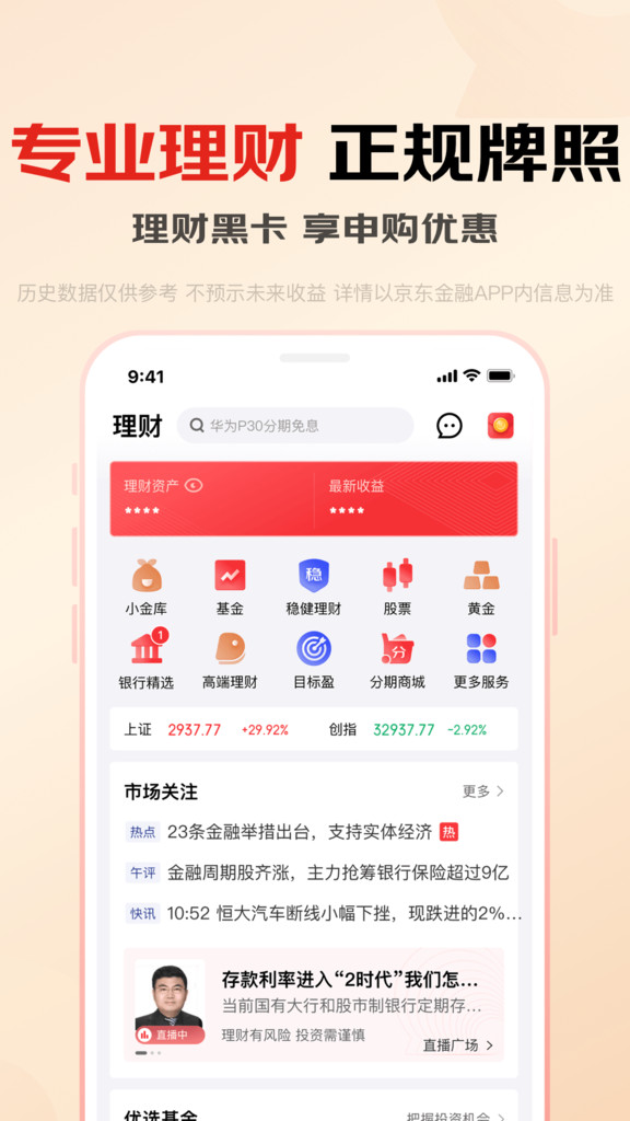 京东金融app官方手机版图2: