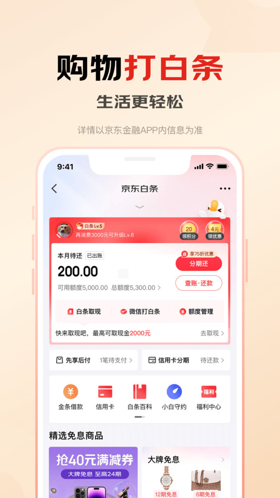 京东金融app官方手机版图3: