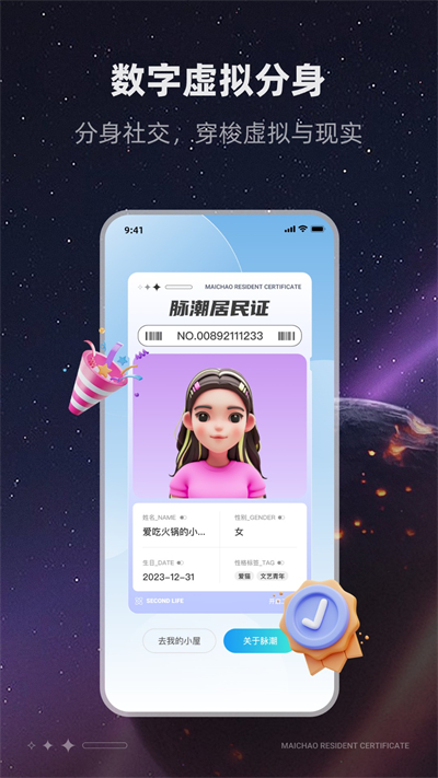 脉潮元宇宙app最新版图片1