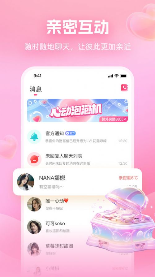 面对面交友app官方版图1: