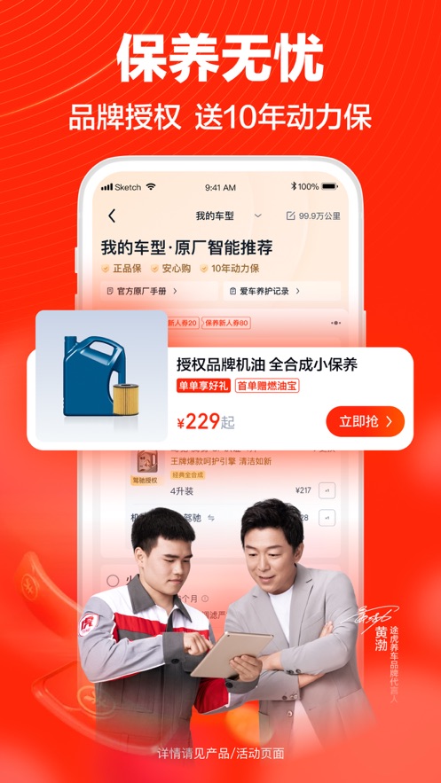 途虎养车app下载安装官方最新版图1: