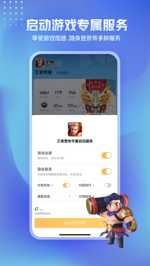 王者营地app官方下载最新版本图3: