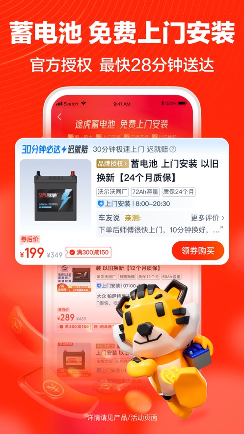 途虎养车app下载安装官方最新版图片1