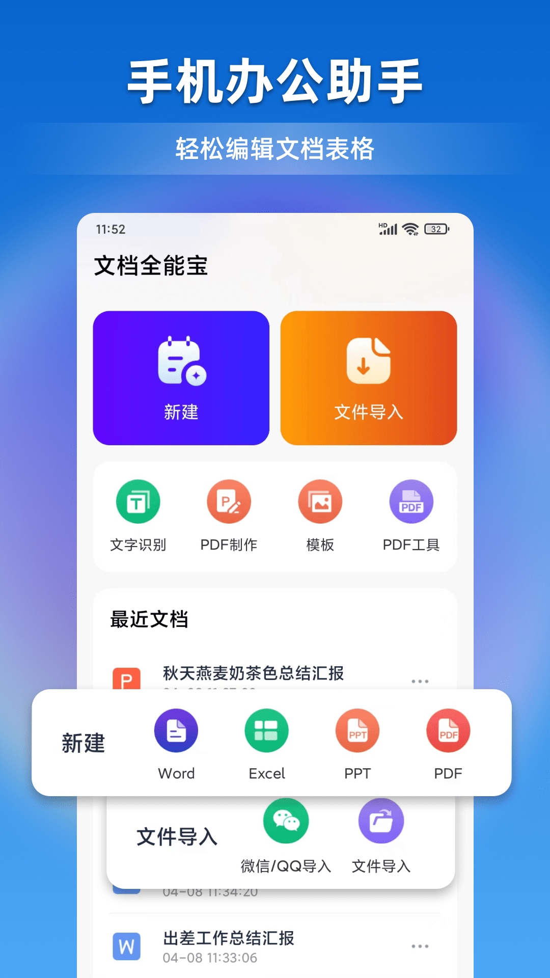 文档全能宝app最新版图2: