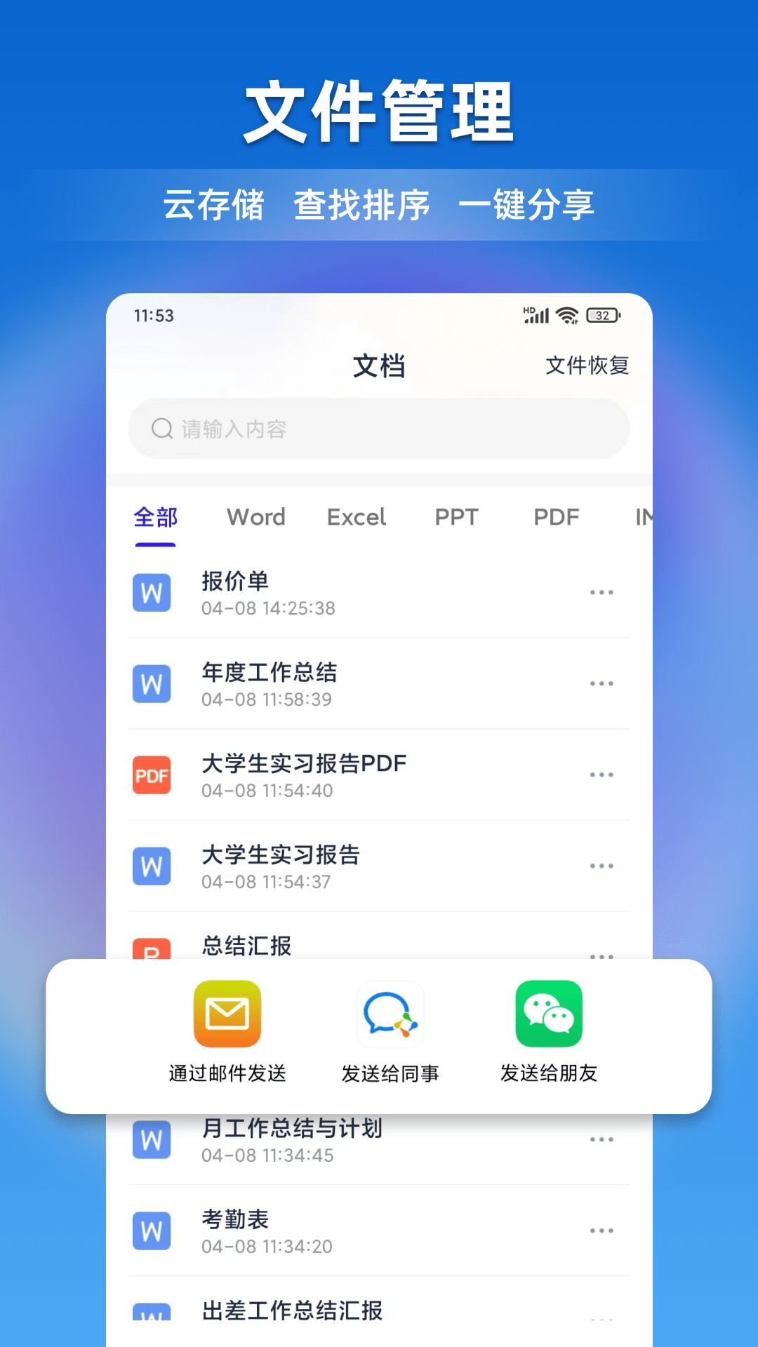 文档全能宝app最新版图3: