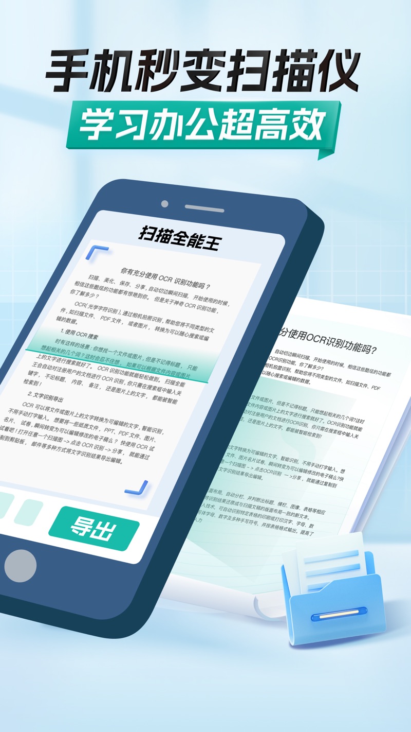 扫描全能王免费版下载app最新版2024图片1