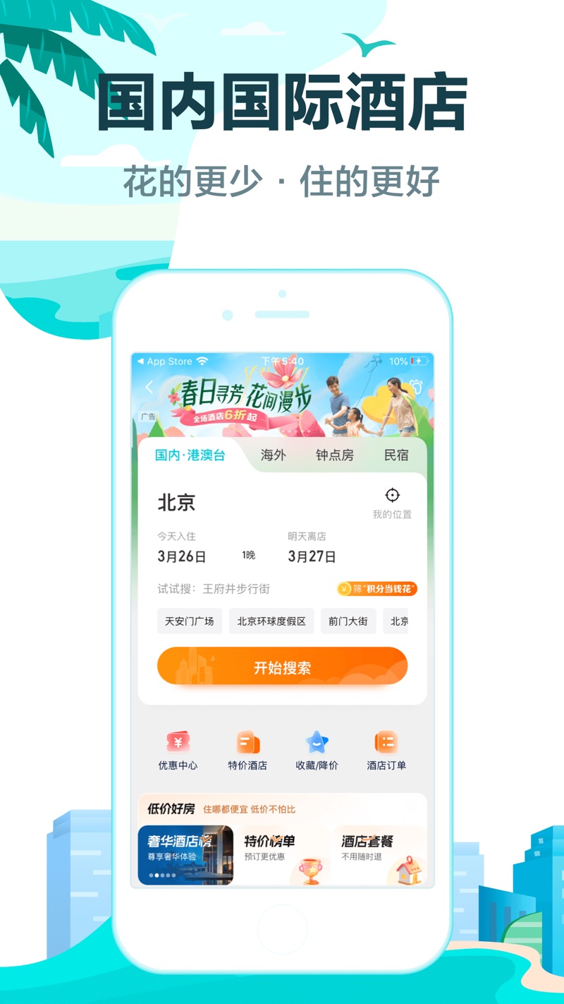 去哪儿旅行app官方下载最新版2024图1: