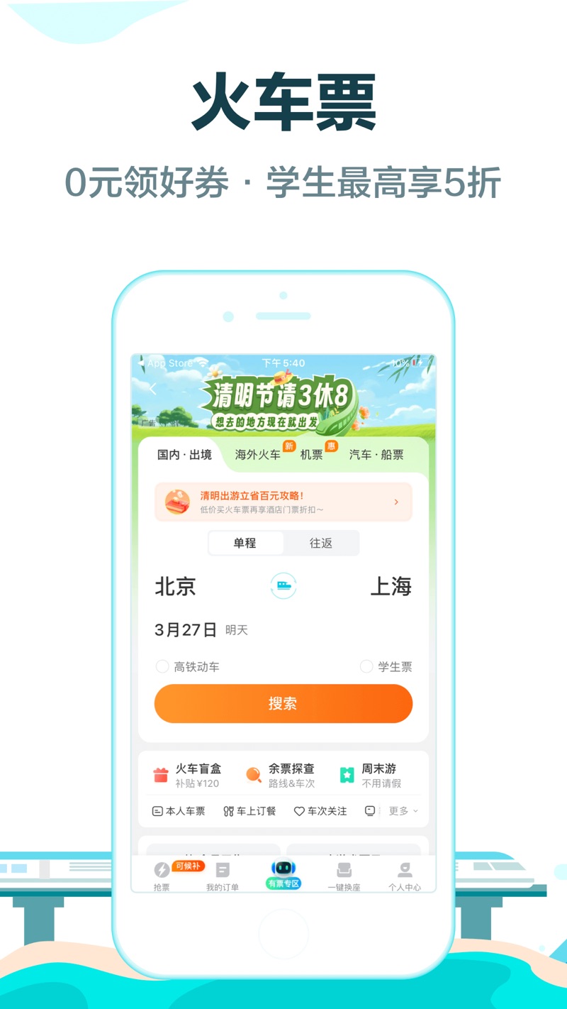 去哪儿旅行app官方下载最新版2024图2: