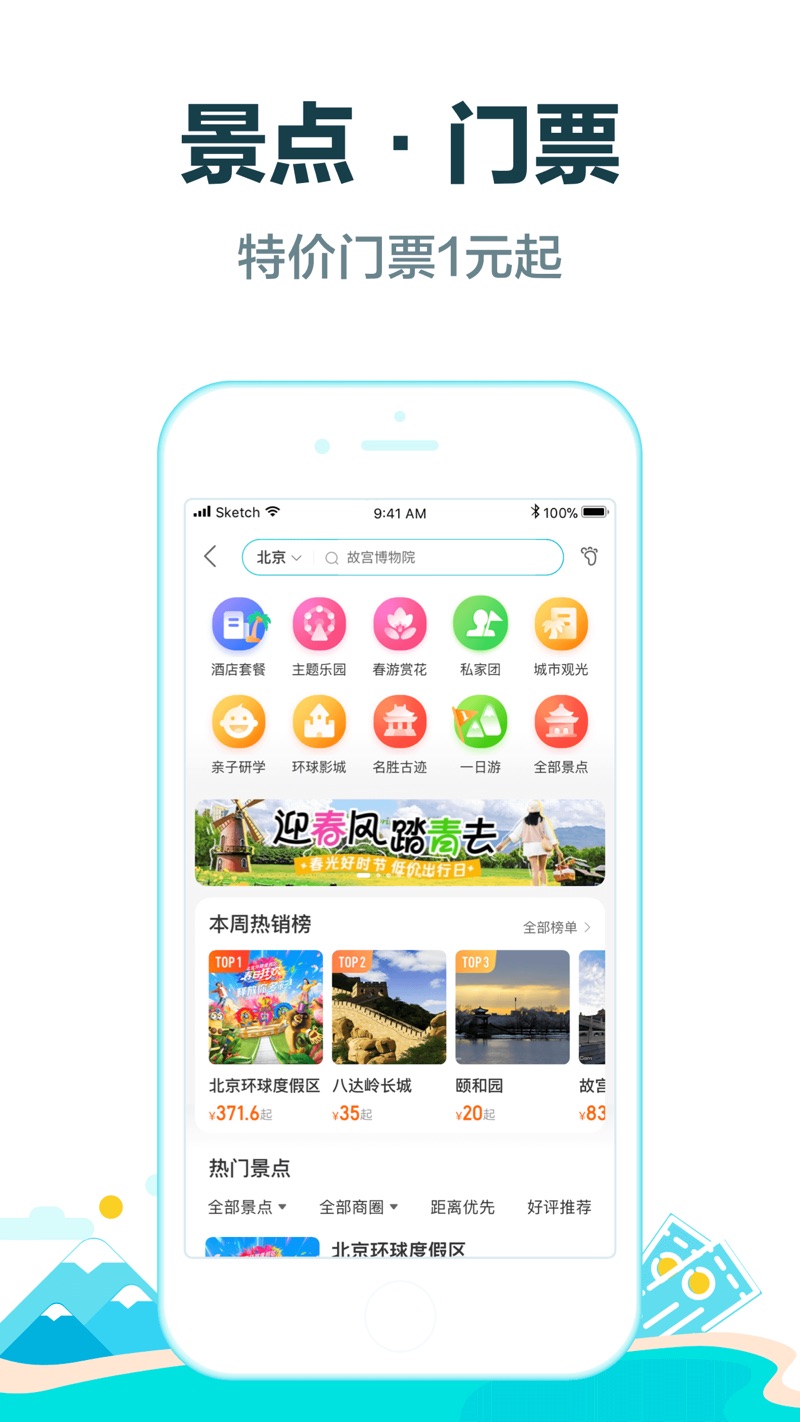 去哪儿旅行app官方下载最新版2024图片1