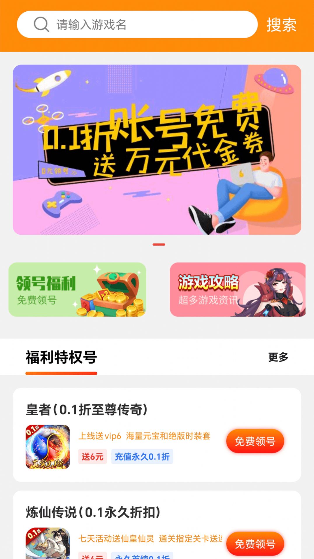 折扣号手游app官方版图2: