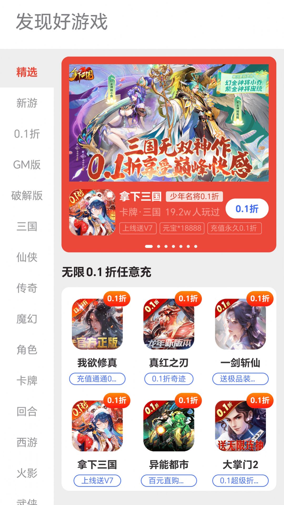 折扣号手游app官方版图片1