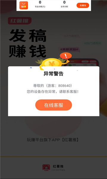 红薯推app做单官方版图1: