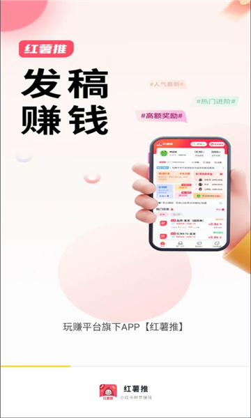 红薯推app做单官方版图3: