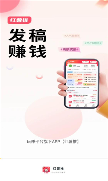 红薯推app做单官方版图2: