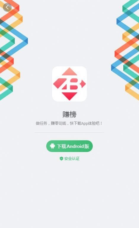 赚榜科技做任务app官方版图1: