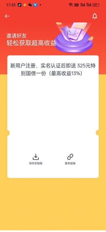 特别国债app下载官方最新版2024图3: