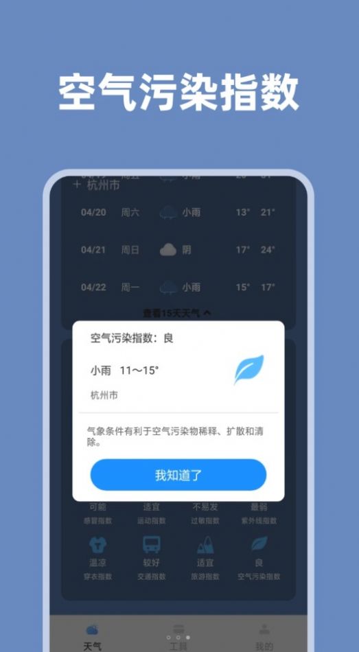 气象瞬间预报app安卓版图2: