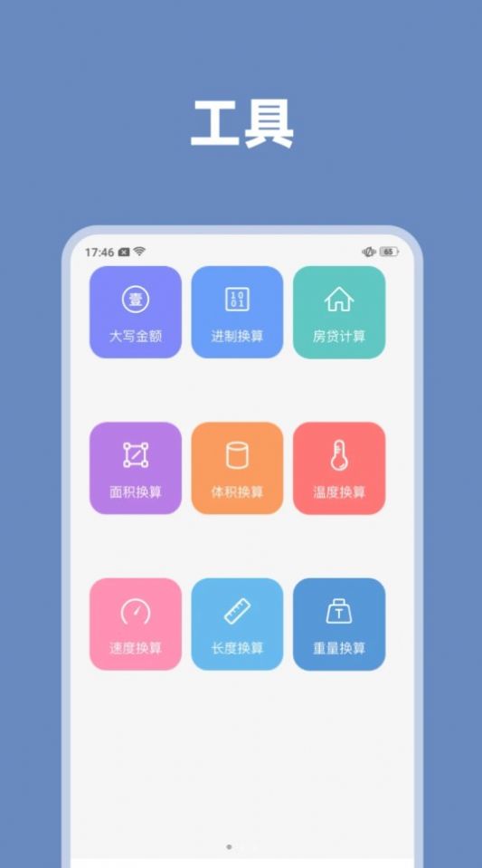 气象瞬间预报app安卓版图1: