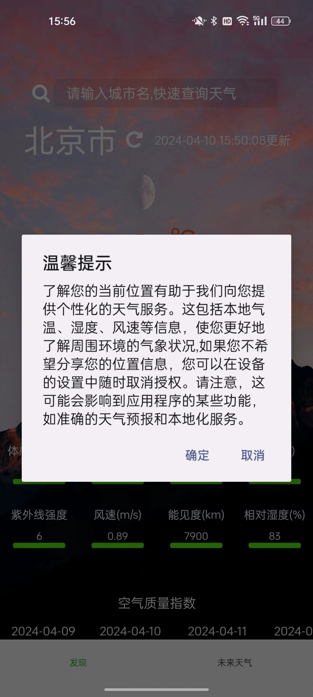 倾心生活天气app手机版图1: