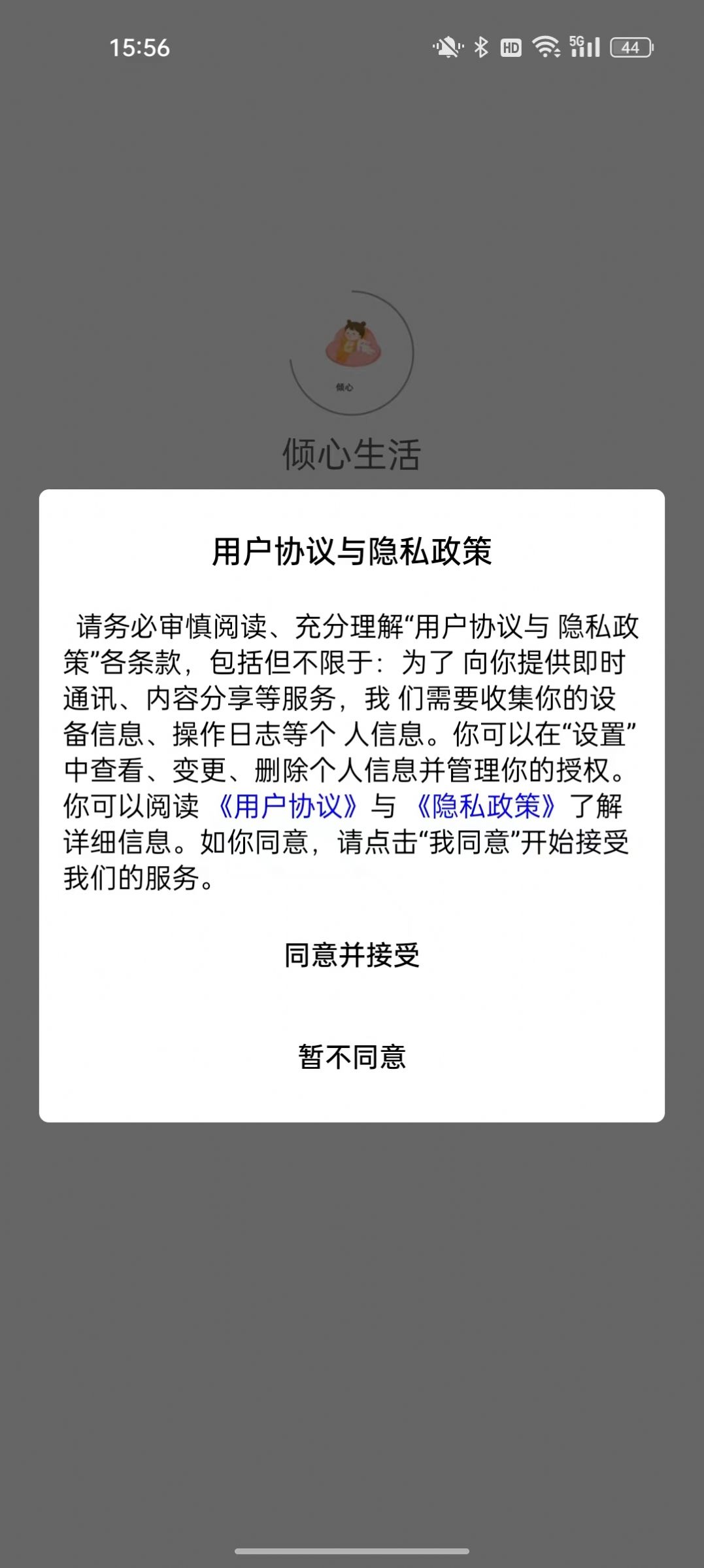 倾心生活天气app手机版图3: