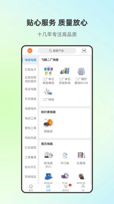 搜索商城app正版应用图2: