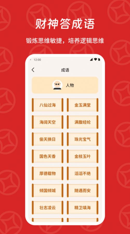 财神答成语app官方版图1: