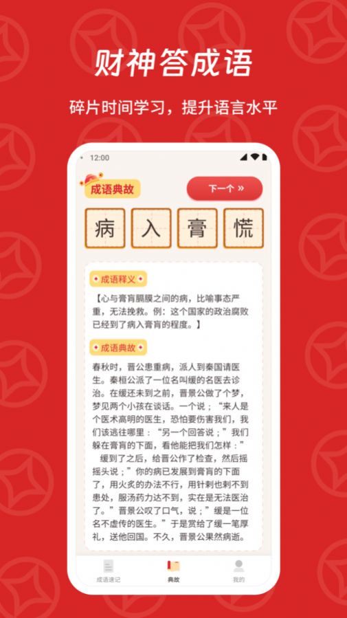 财神答成语app官方版图2: