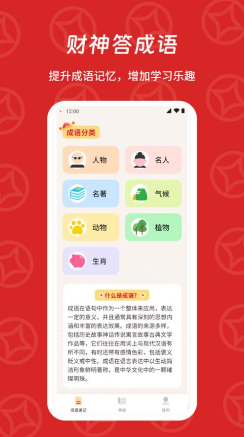 财神答成语app官方版图3: