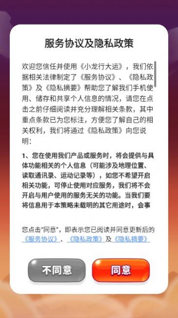 小龙行大运红包游戏官方版图片1