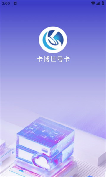 卡博世号卡分销平台app红包版图片1