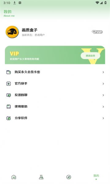 大白画质盒子app官方版图1: