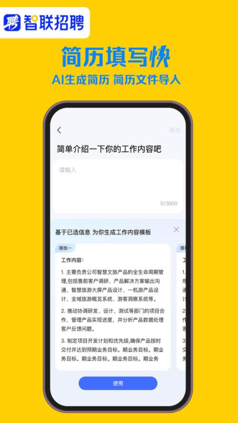 智联招聘app官方下载安卓版2024图3: