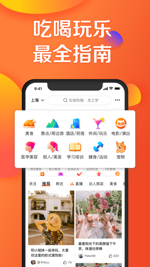 大众点评最新版图1