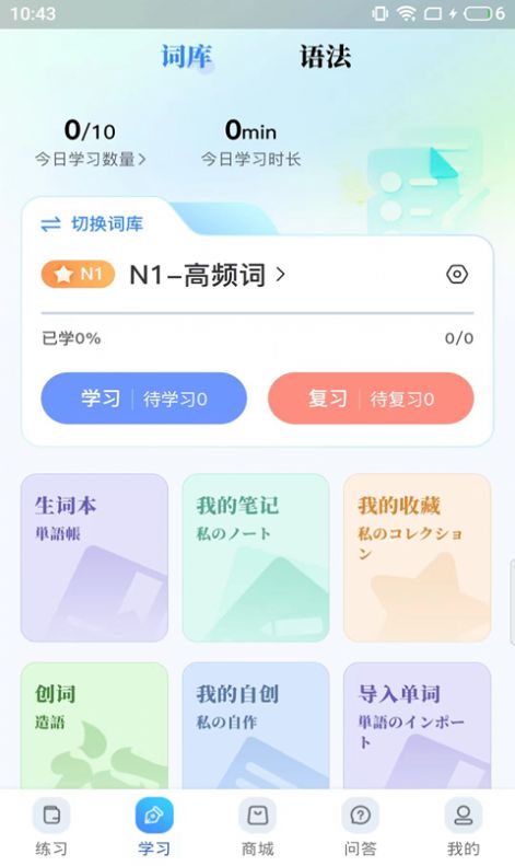 尚岸日语app官方版图片1