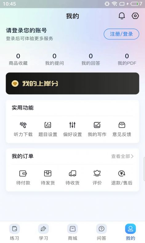 尚岸日语app图3