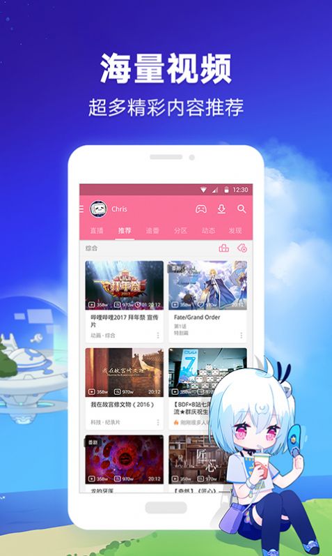 哔哩哔哩app官方正版图3: