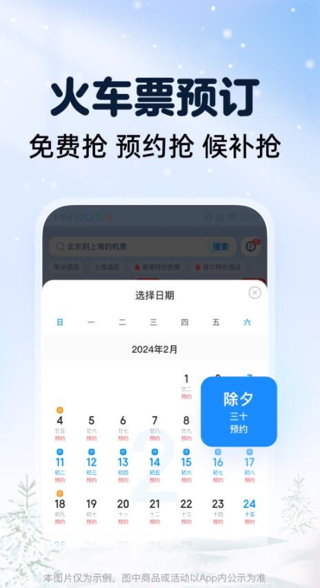 智行火车票app下载安装最新版2024图1: