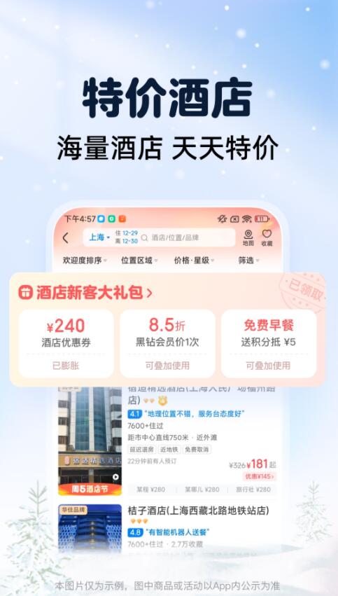 智行火车票app下载安装最新版2024图2: